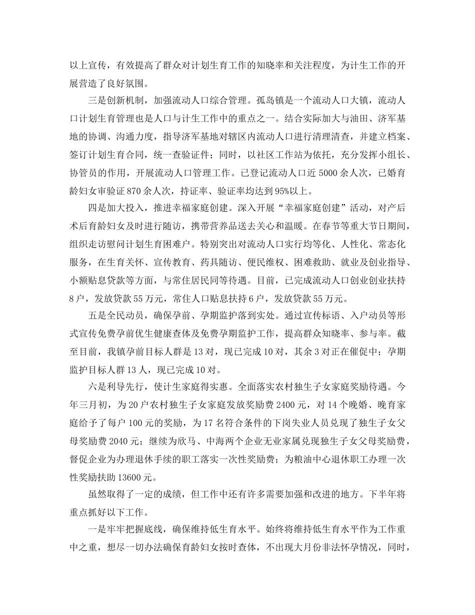 计生办工作总结范文 _第2页