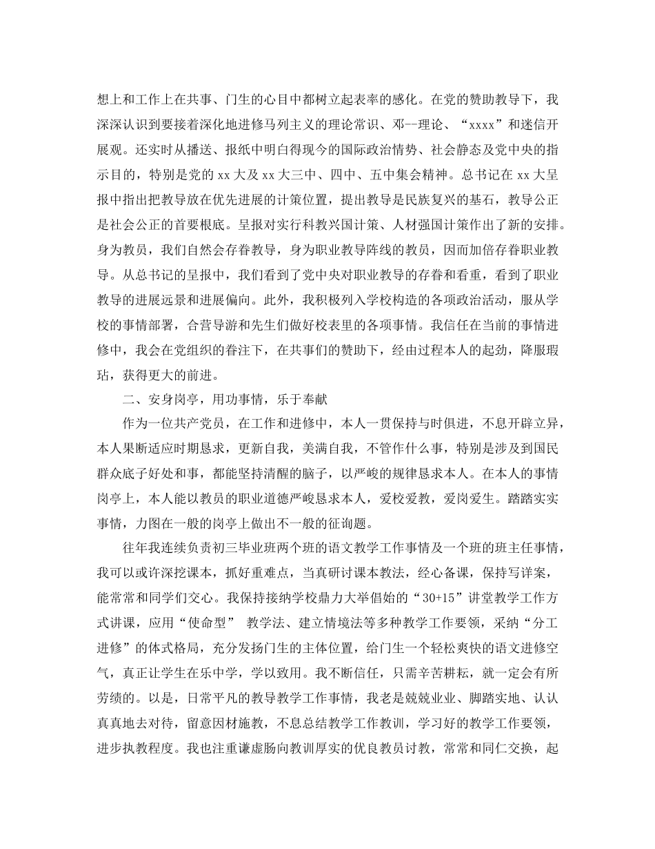 2021年终党员教师工作参考总结_第2页
