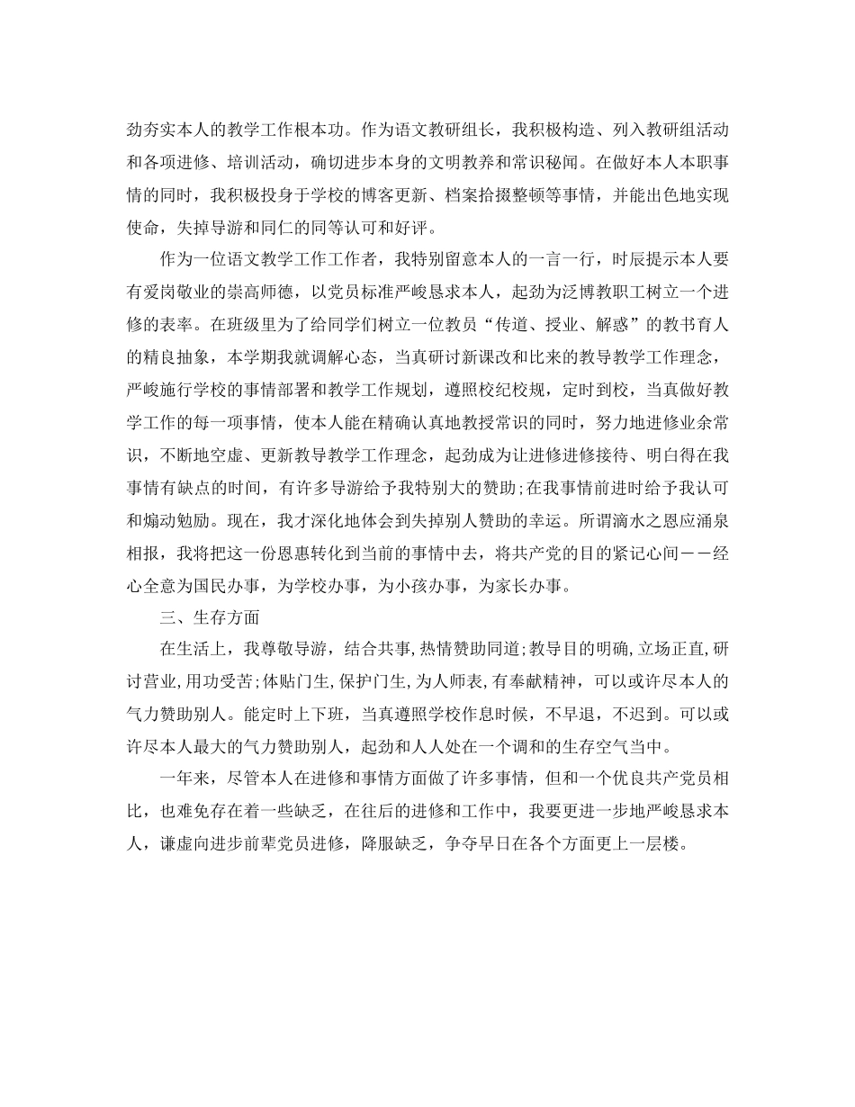 2021年终党员教师工作参考总结_第3页