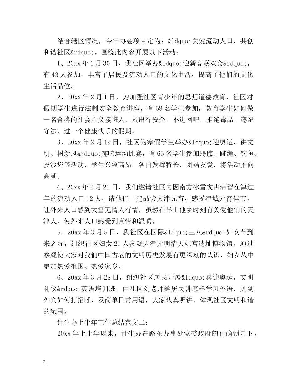 计生办上半年工作总结 _第2页