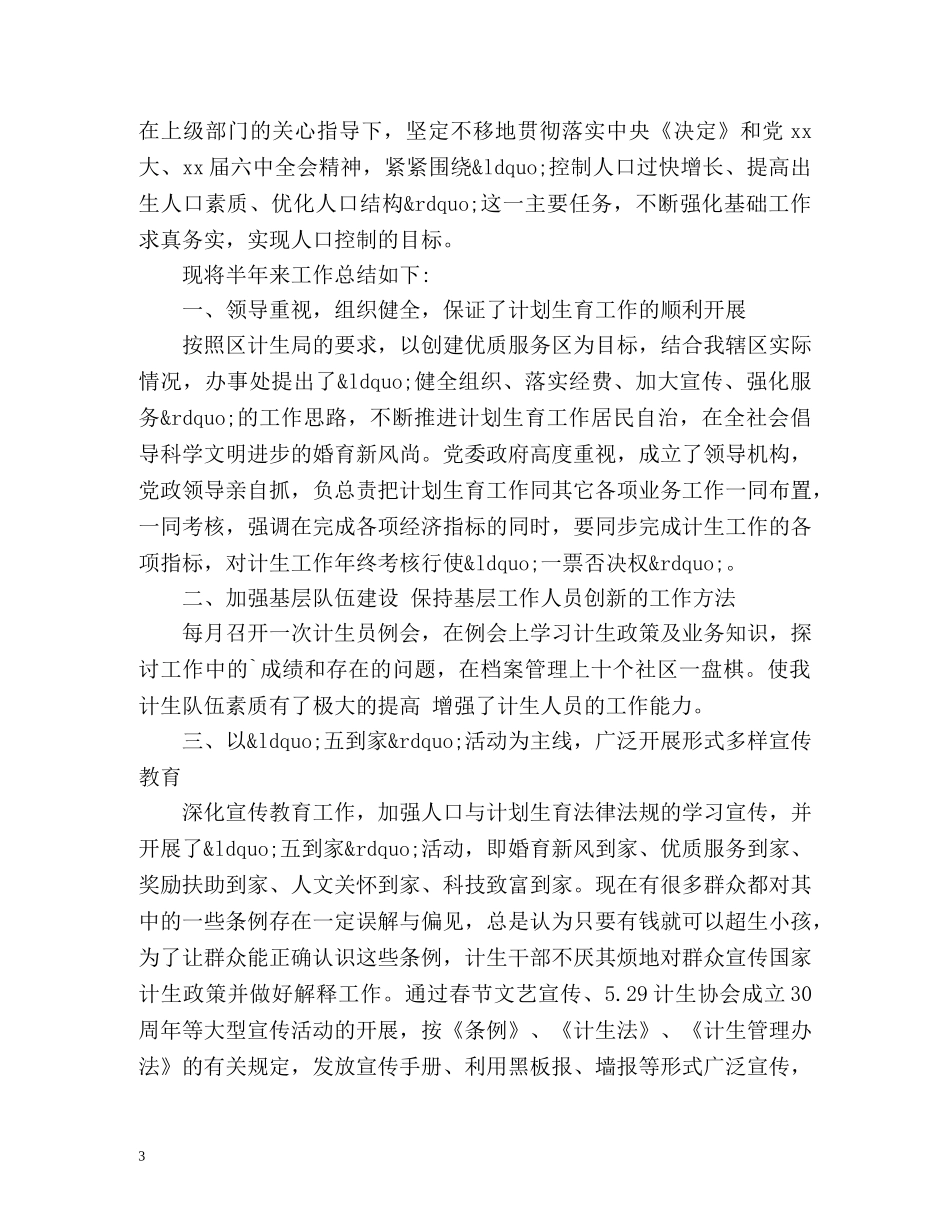 计生办上半年工作总结 _第3页