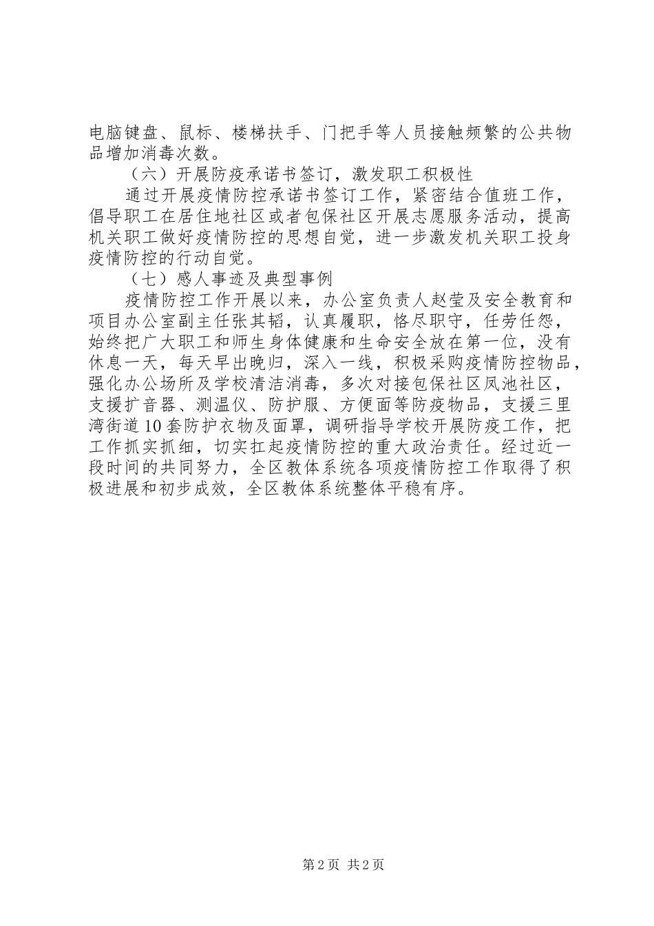 疫情防控期间值班工作报告_第2页