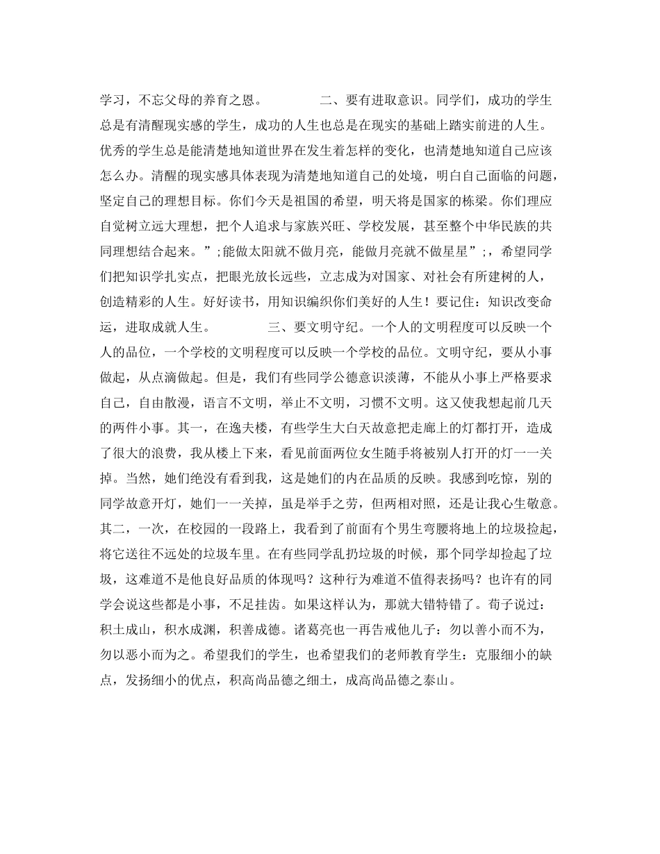 期中考试总结表彰大会发言稿_第2页