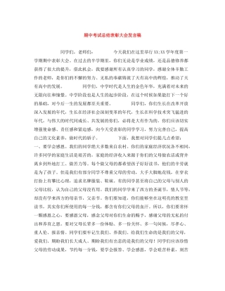 期中考试总结表彰大会发言稿