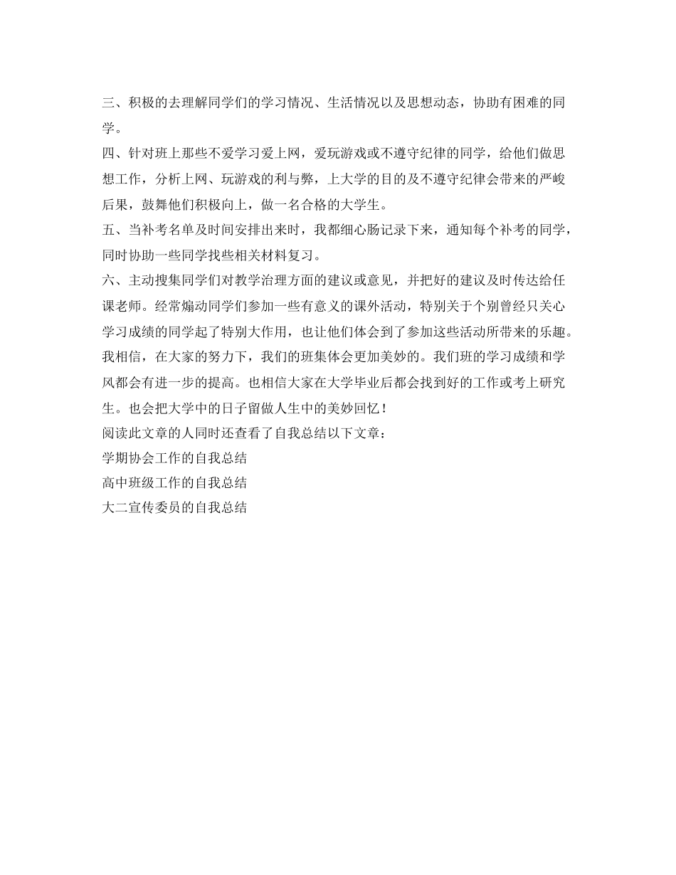 班级学习委员的自我参考总结2)_第2页