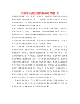 班级学习委员的自我参考总结2)
