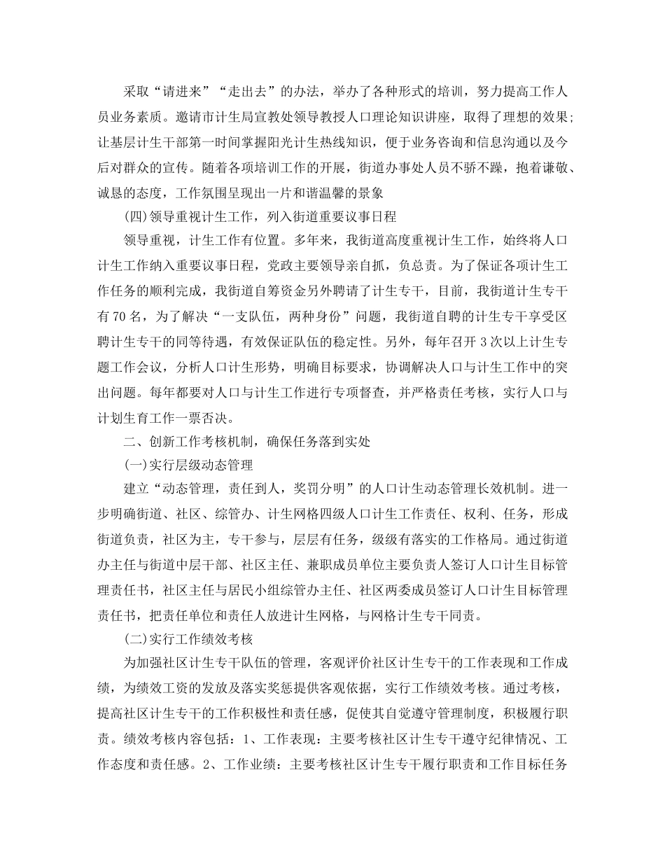 计生办2020年度工作总结 _第2页