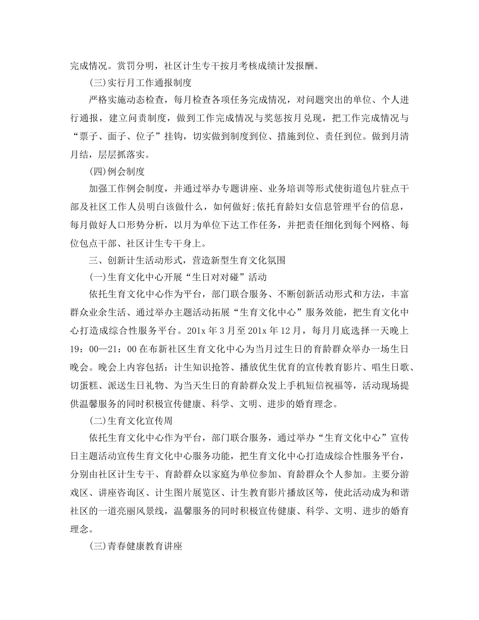 计生办2020年度工作总结 _第3页