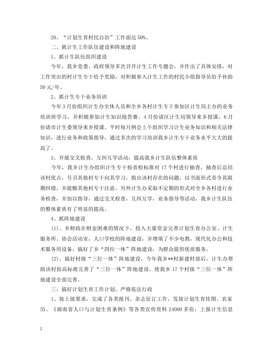 计生办20XX年终个人工作总结 _第2页