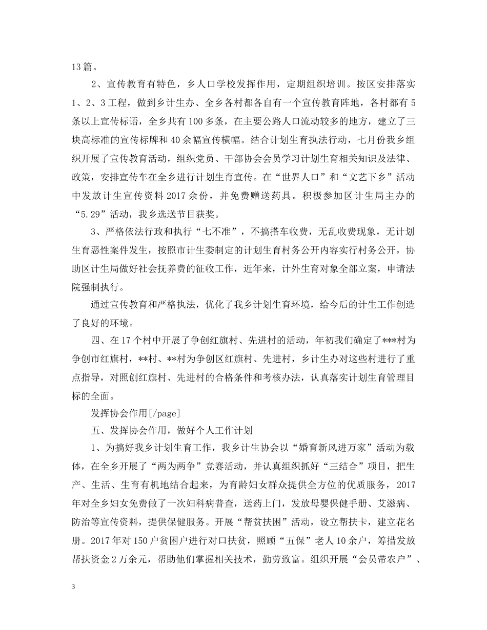 计生办20XX年终个人工作总结 _第3页