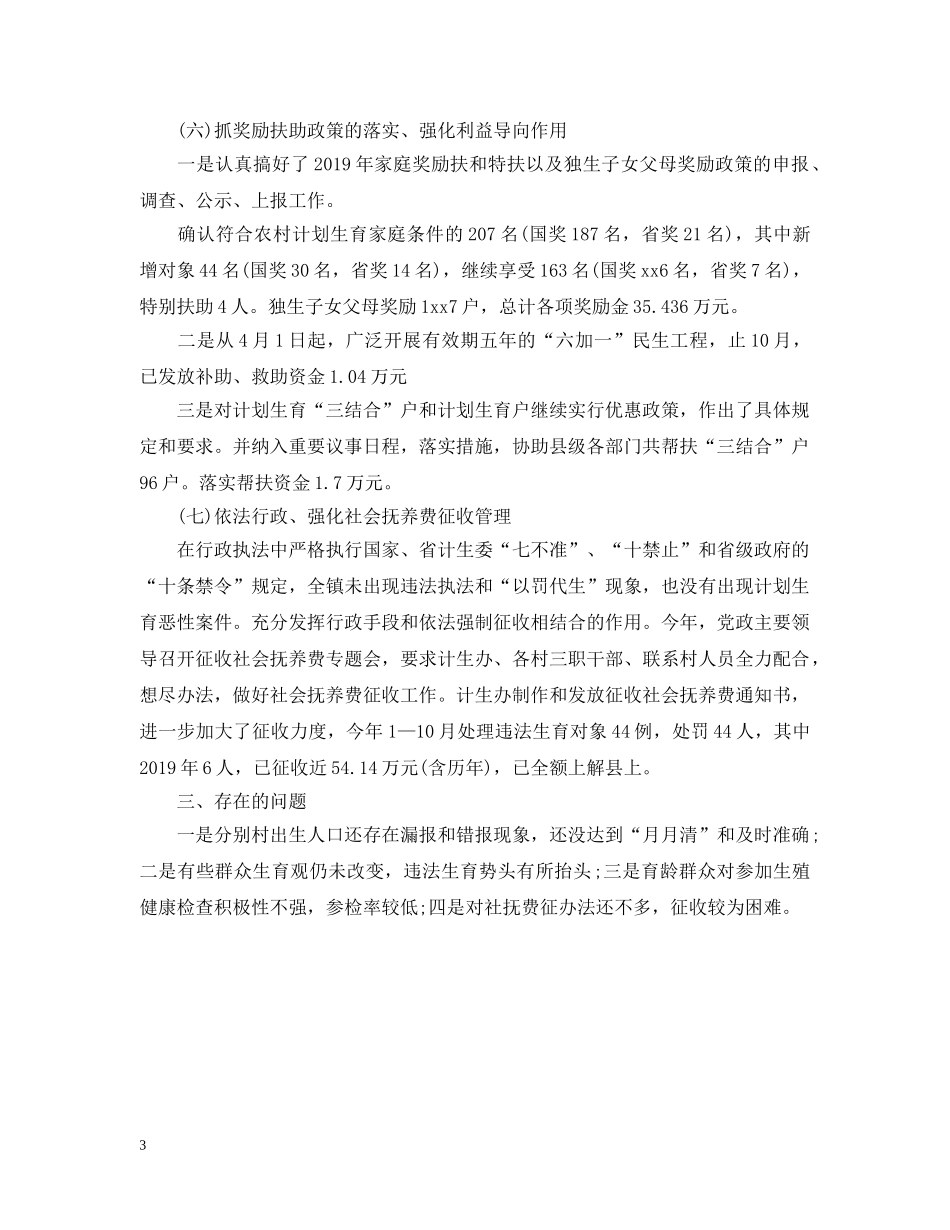 计生办上半年人口和计划生育工作总结 _第3页