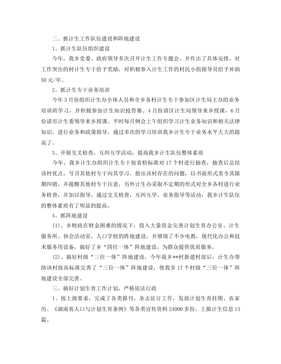 计生办2020年终个人工作总结 _第2页