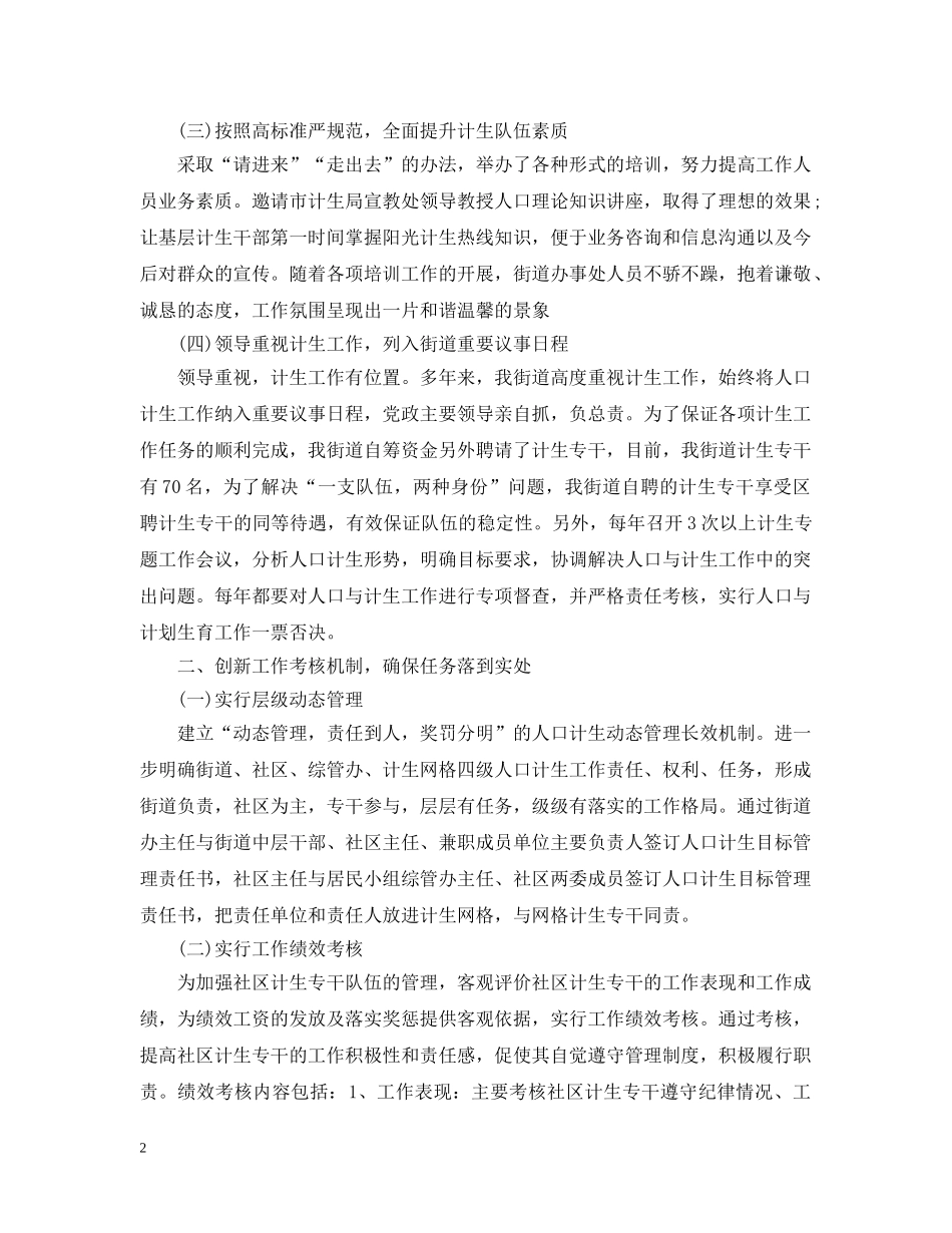 计生办20XX年度工作总结 _第2页