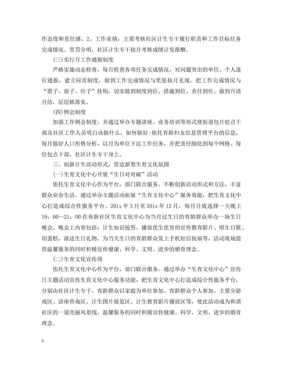 计生办20XX年度工作总结 _第3页