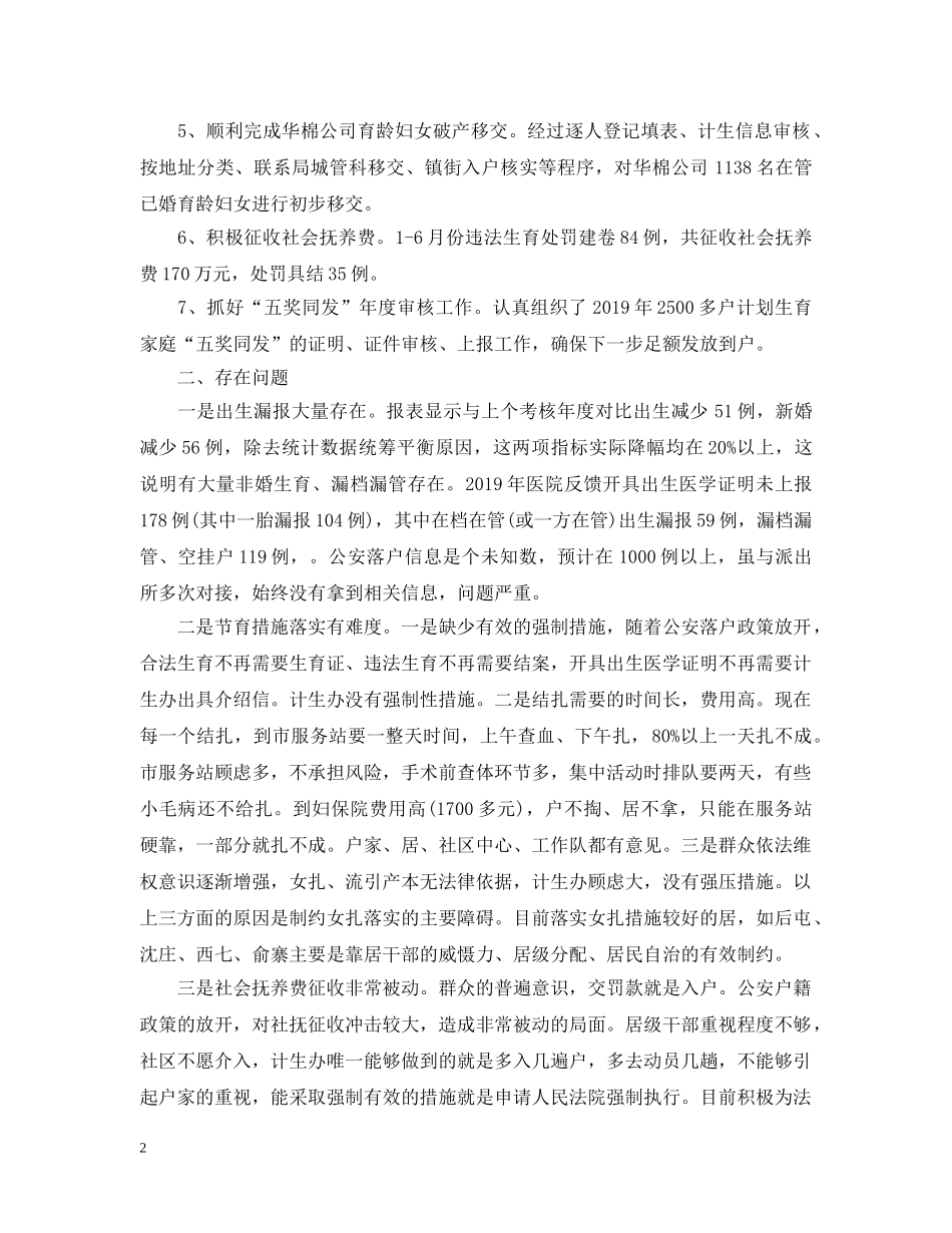 计生办20XX年上半年工作总结及下半年工作计划 _第2页