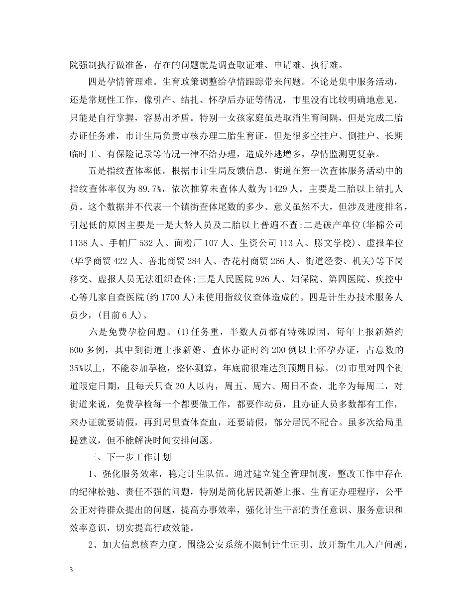 计生办20XX年上半年工作总结及下半年工作计划 _第3页