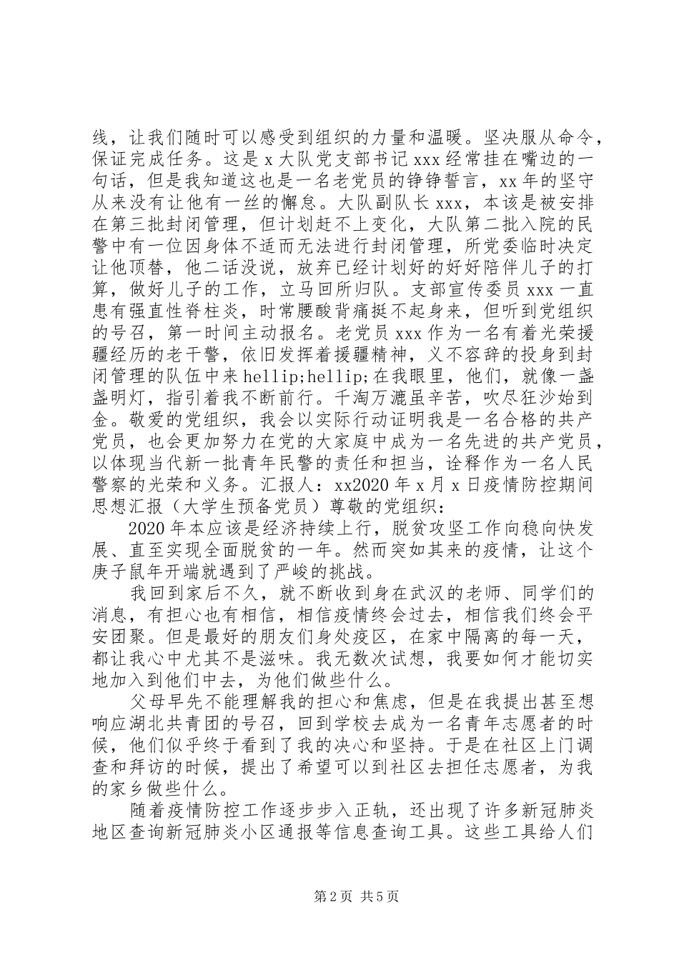 疫情防控期间一季度思想汇报_第2页