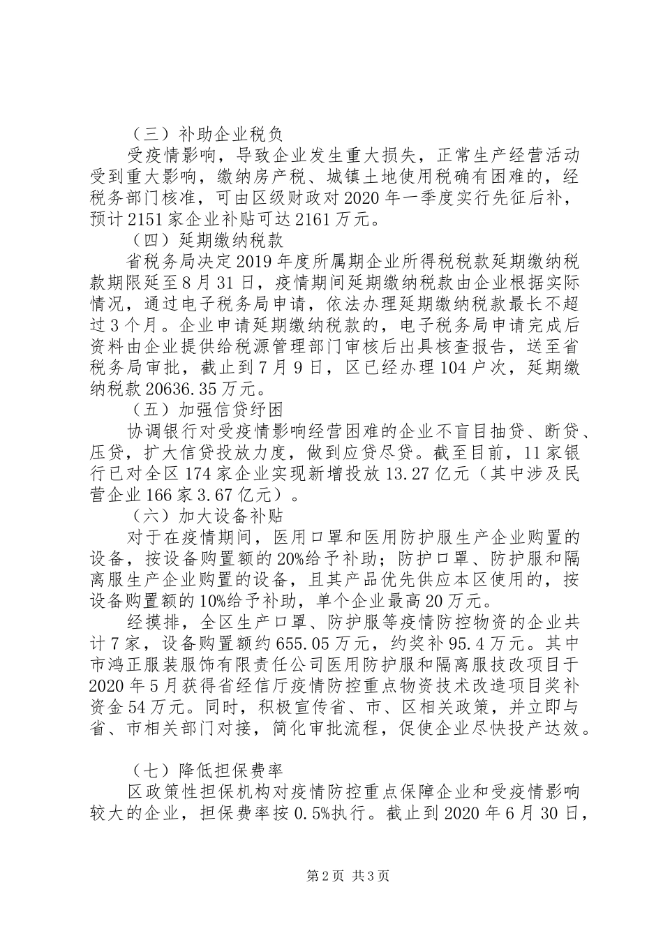 疫情防控期间企业减税降费工作汇报_第2页