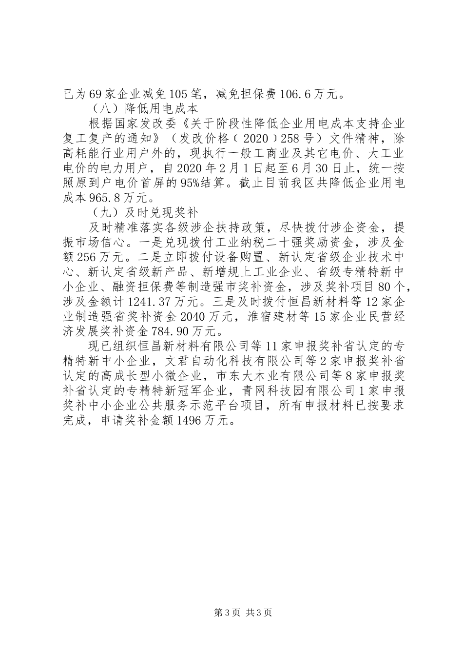 疫情防控期间企业减税降费工作汇报_第3页