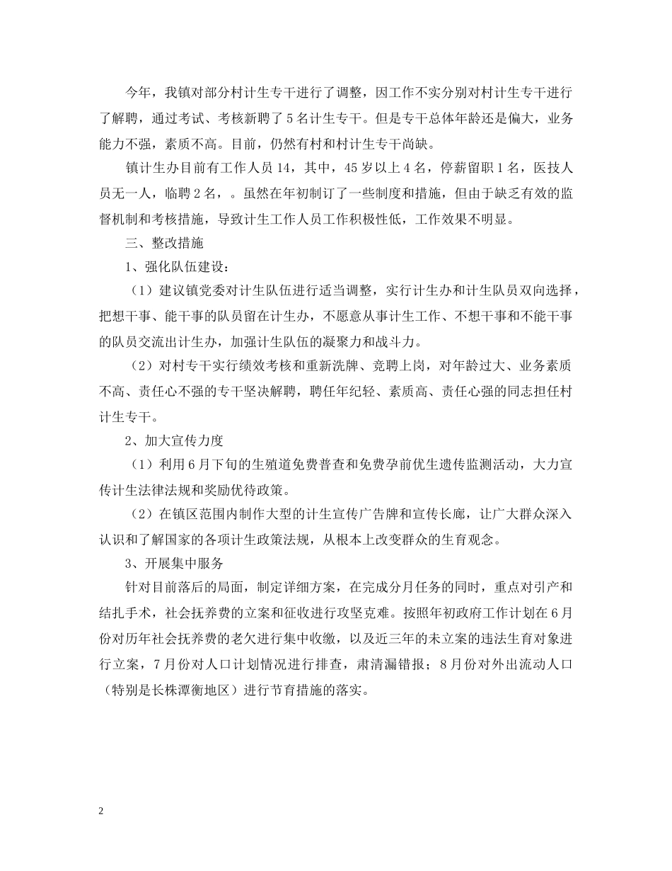计生办2020半年工作总结范文2 _第2页