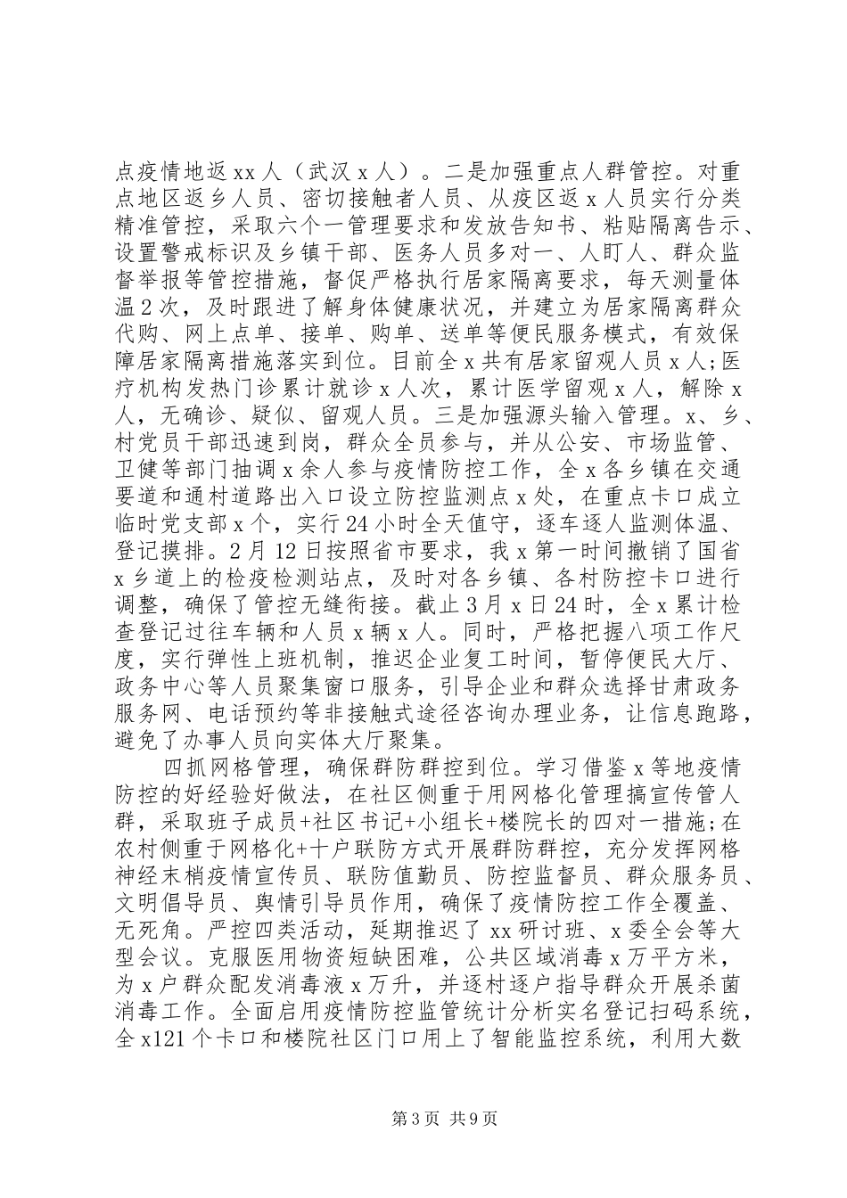 疫情防控措施落实情况和复产复工工作汇报两篇_第3页