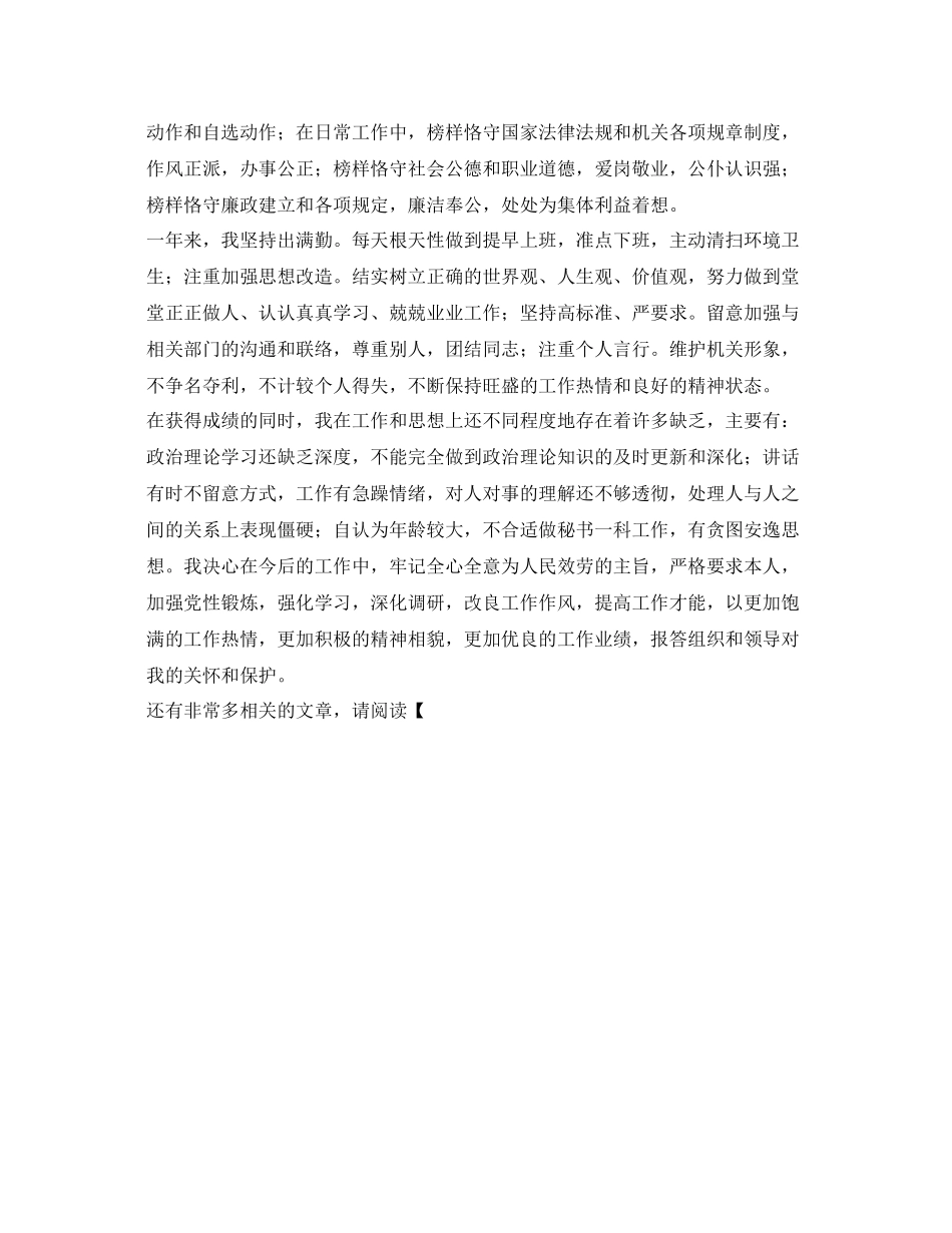 秘书科工作自我参考总结_第2页