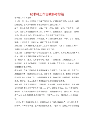 秘书科工作自我参考总结