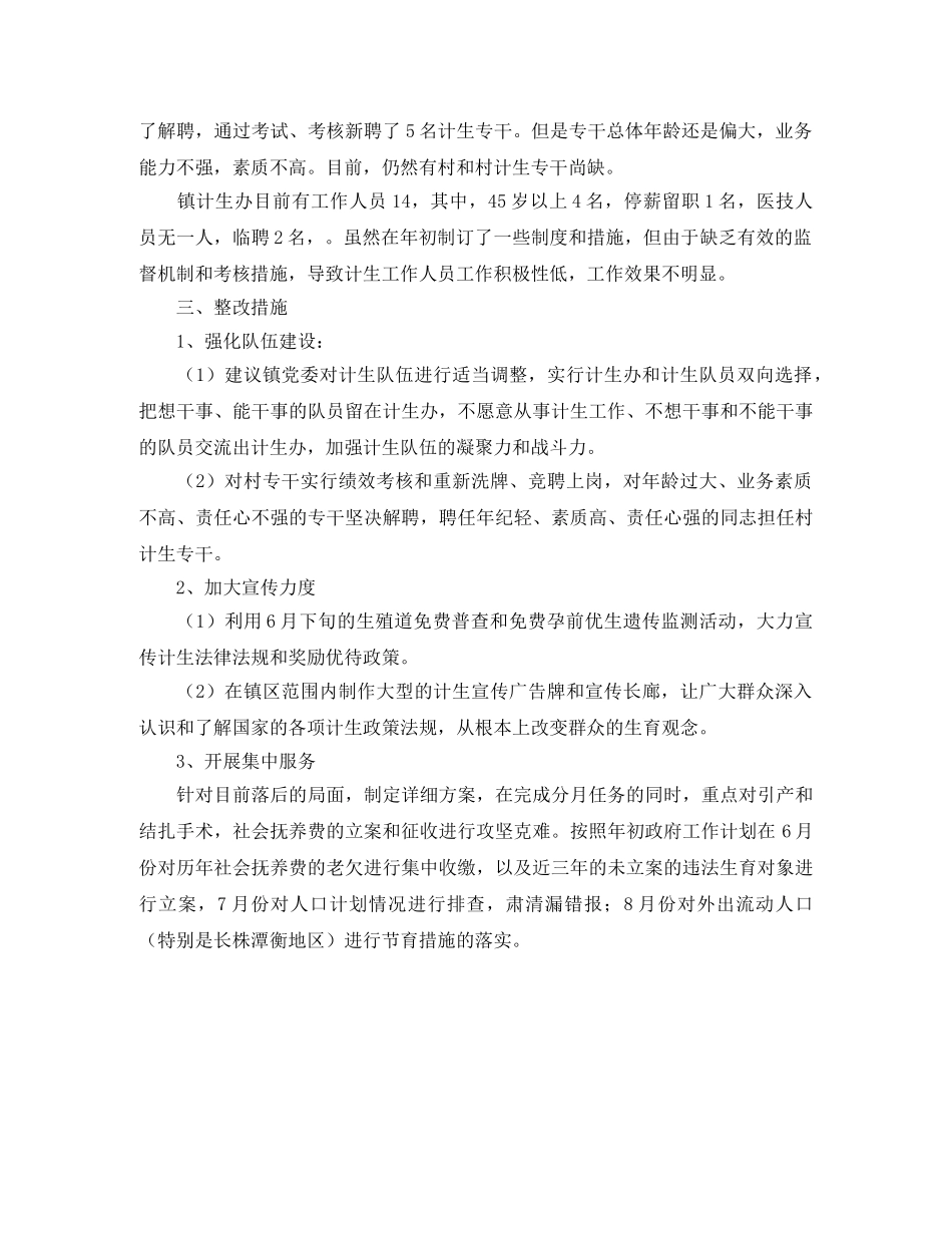 计生办2020半年工作总结范文 _第2页