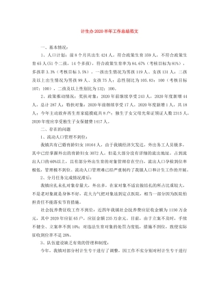 计生办2020半年工作总结范文 