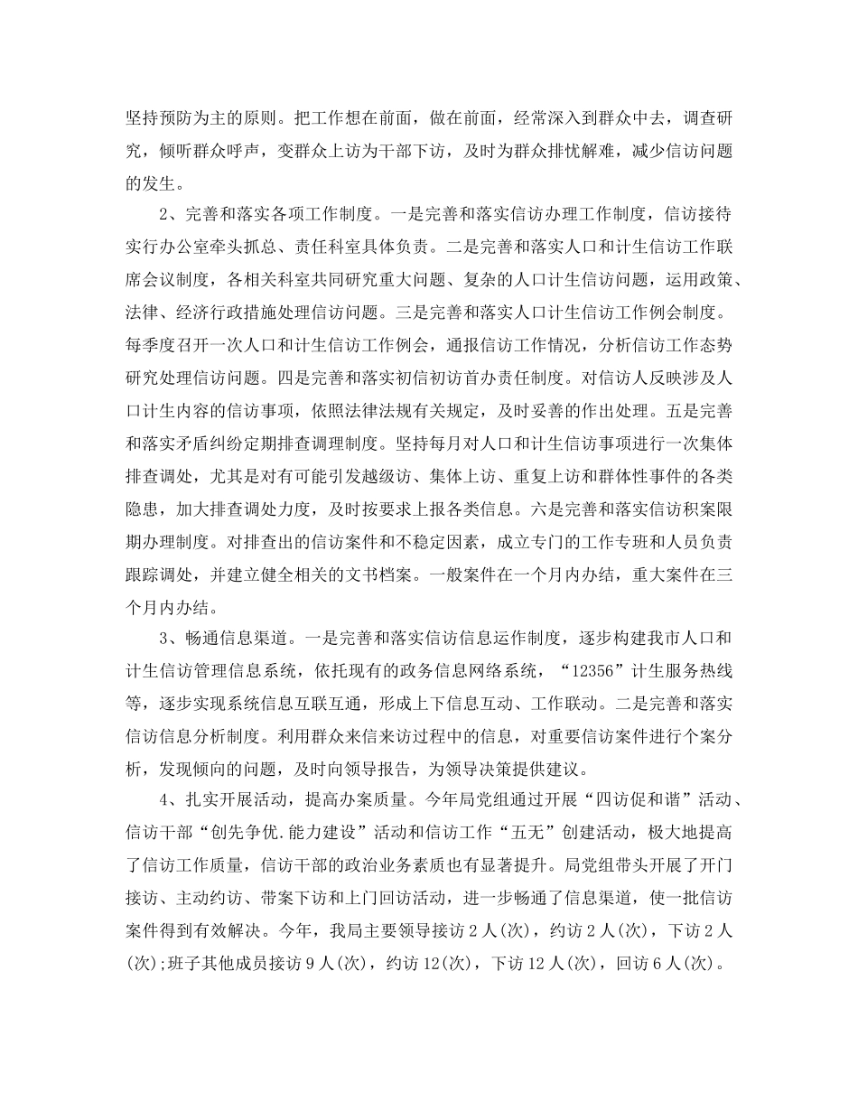 计生信访年度工作总结怎么写 _第2页