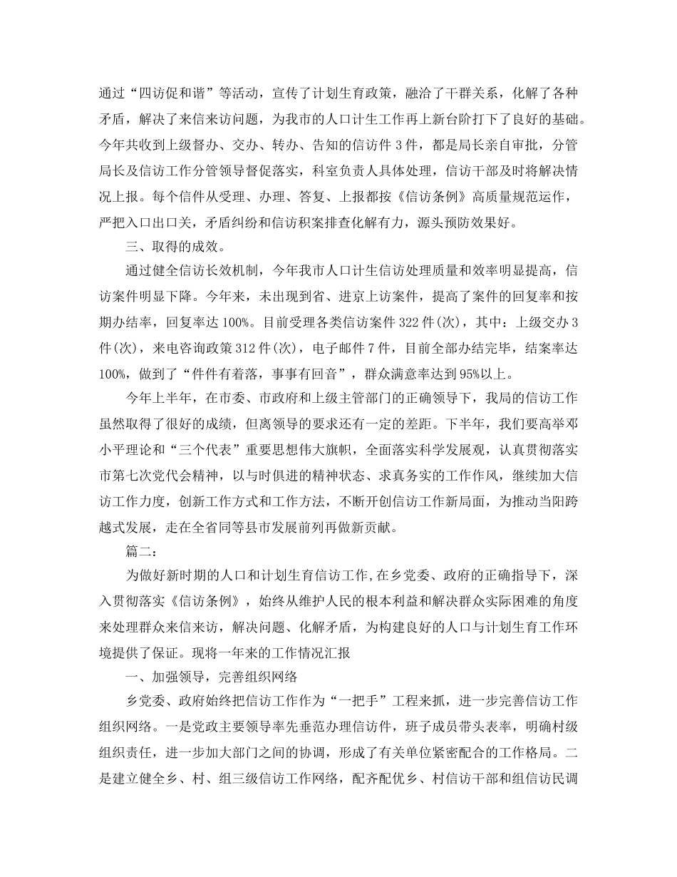 计生信访年度工作总结怎么写 _第3页