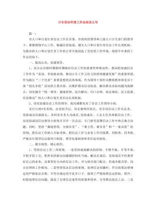 计生信访年度工作总结怎么写 