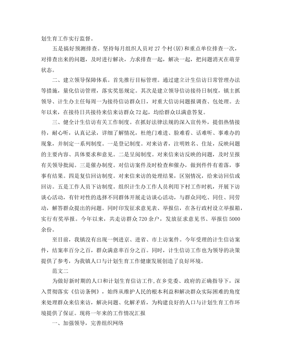 计生信访的工作总结 _第2页