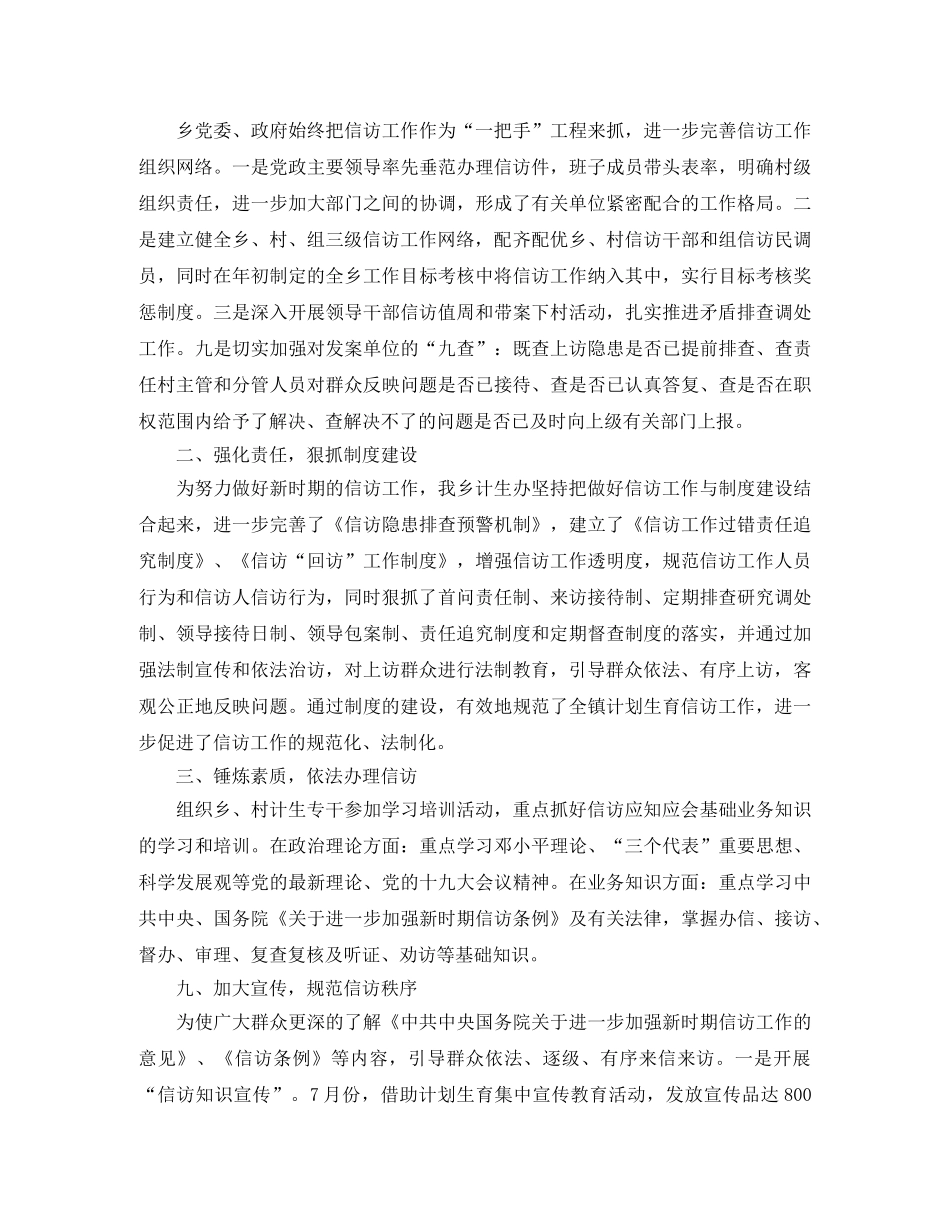 计生信访的工作总结 _第3页