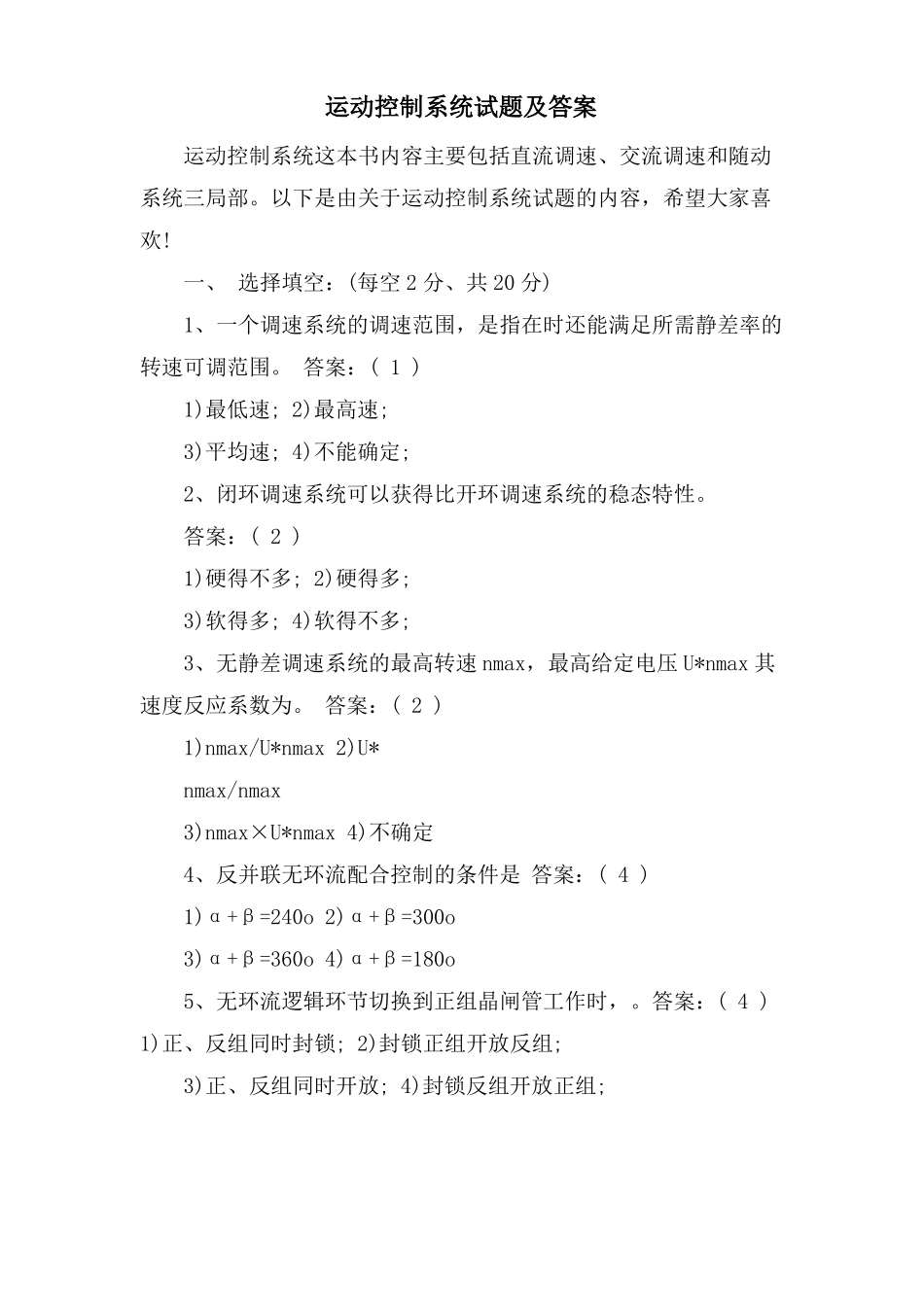 运动控制系统试题及答案_第1页