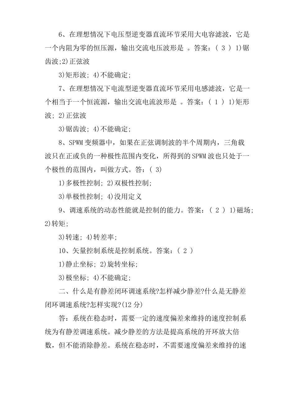 运动控制系统试题及答案_第2页