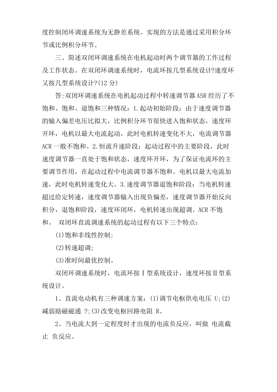 运动控制系统试题及答案_第3页