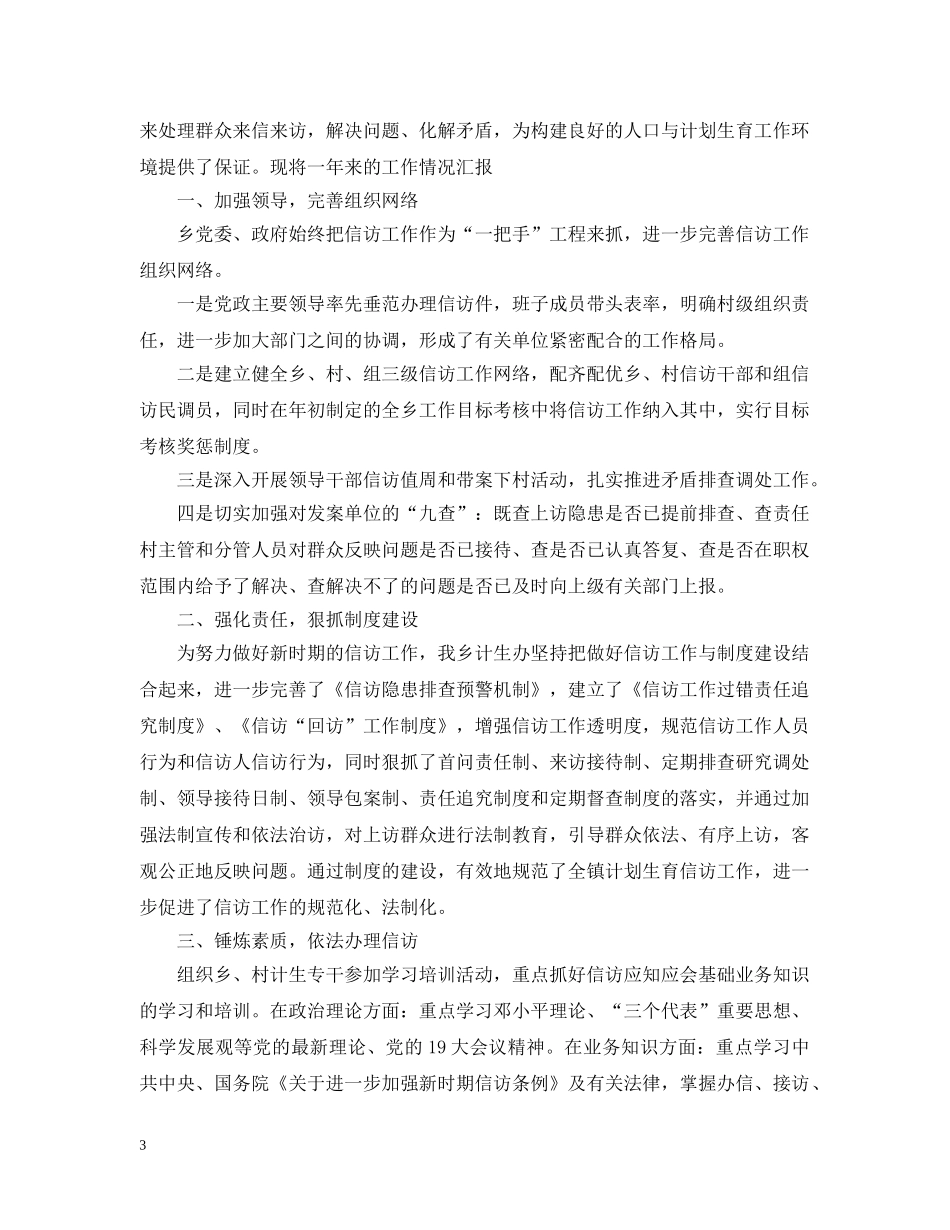 计生信访工作总结两篇 _第3页
