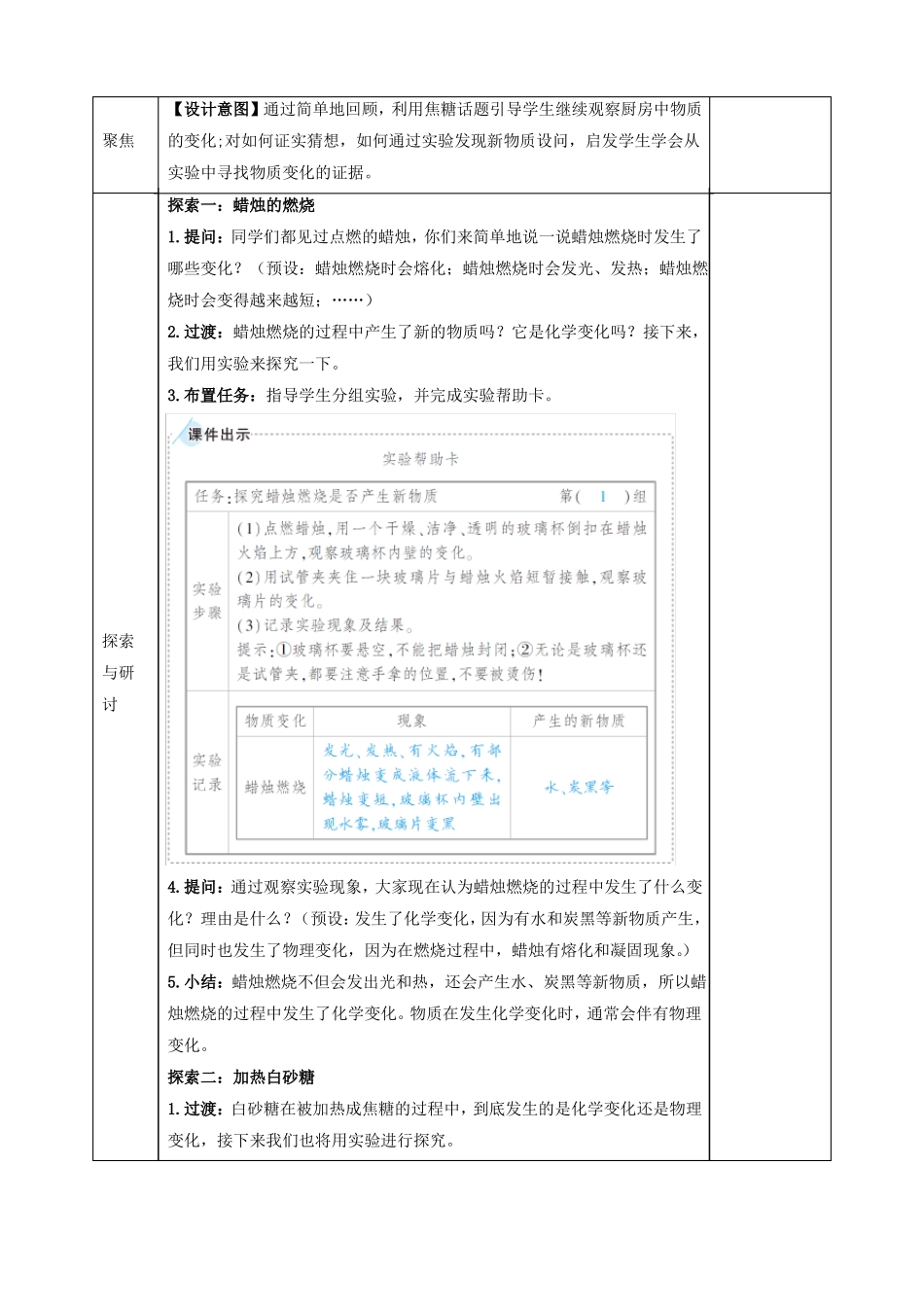 小学科学发现变化中的新物质教案教学设计与同步练习_第2页