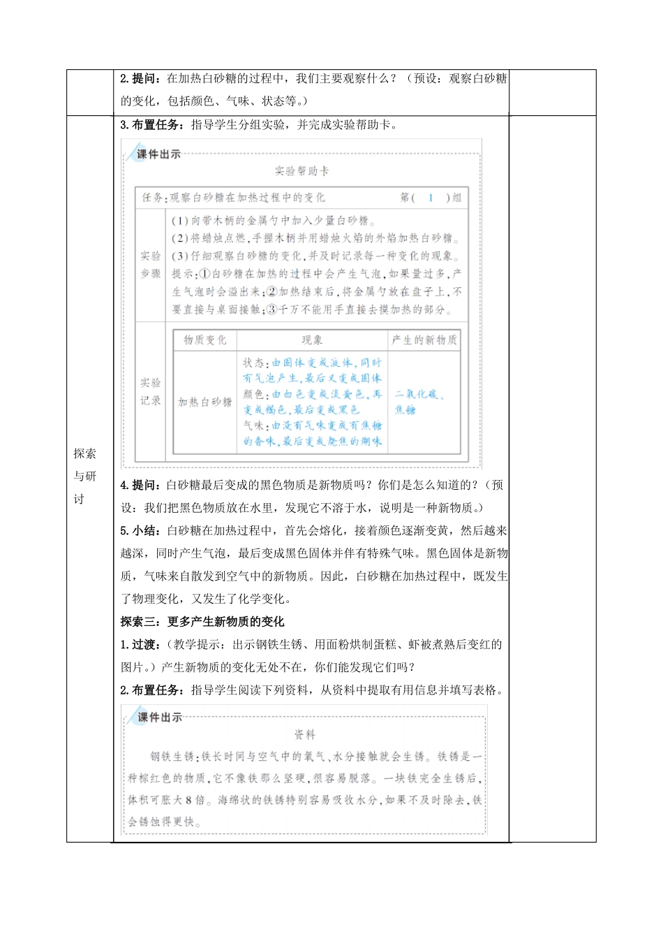 小学科学发现变化中的新物质教案教学设计与同步练习_第3页