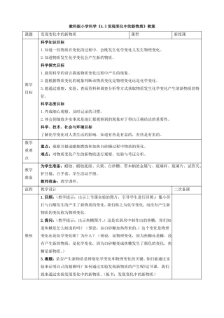 小学科学发现变化中的新物质教案教学设计与同步练习