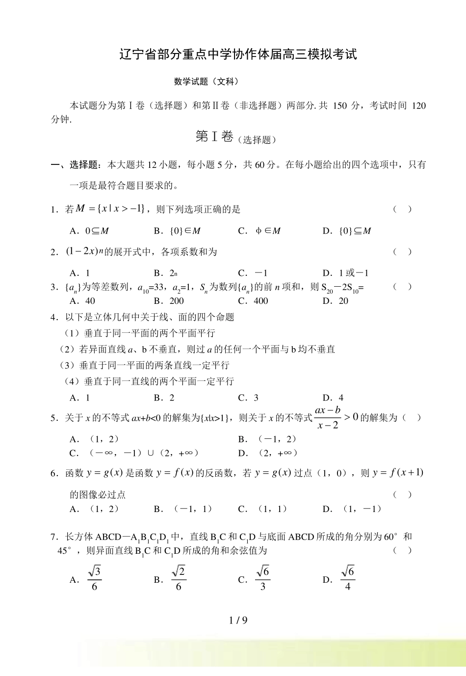 高三模拟考试数学文科_第1页