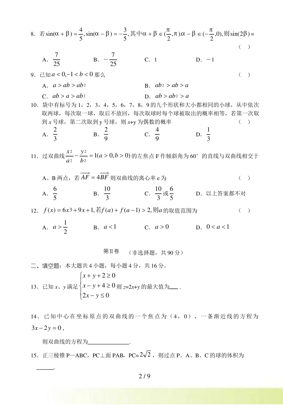 高三模拟考试数学文科_第2页