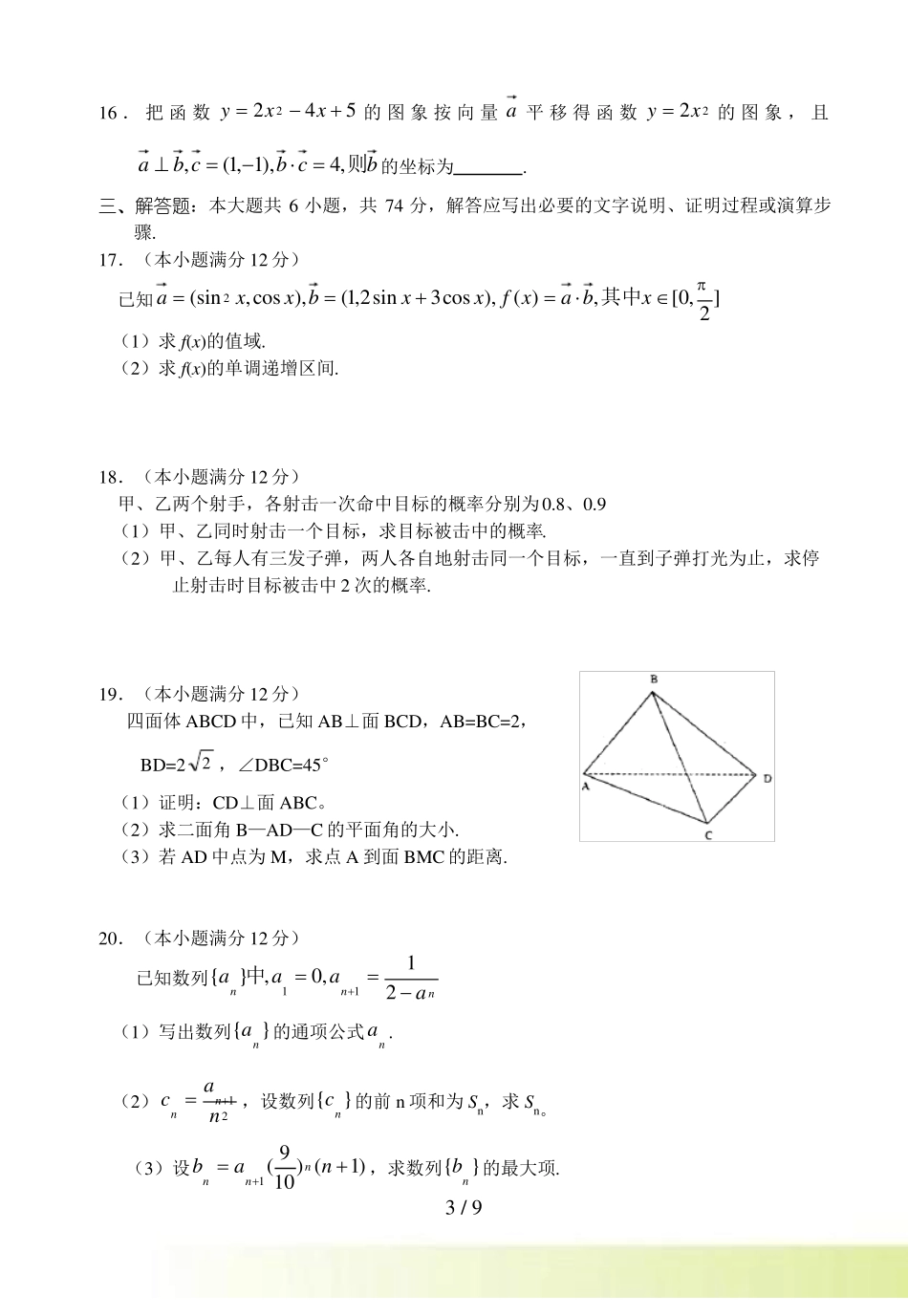 高三模拟考试数学文科_第3页