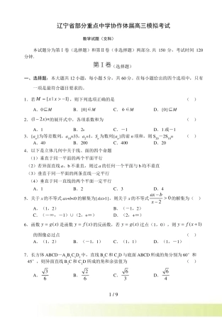 高三模拟考试数学文科