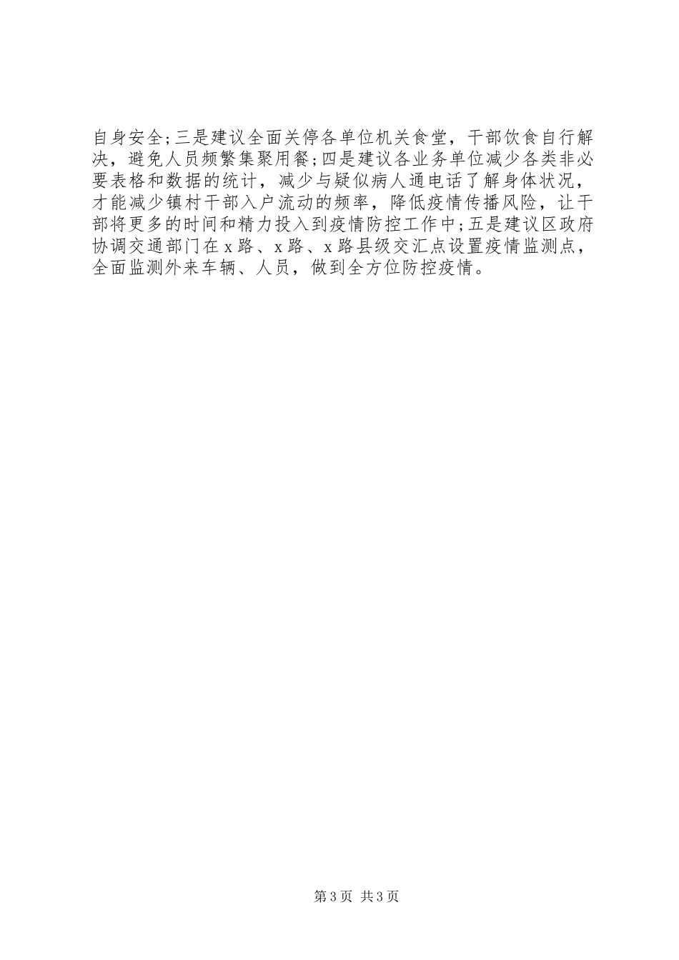 疫情防控工作进展情况汇报材料_第3页