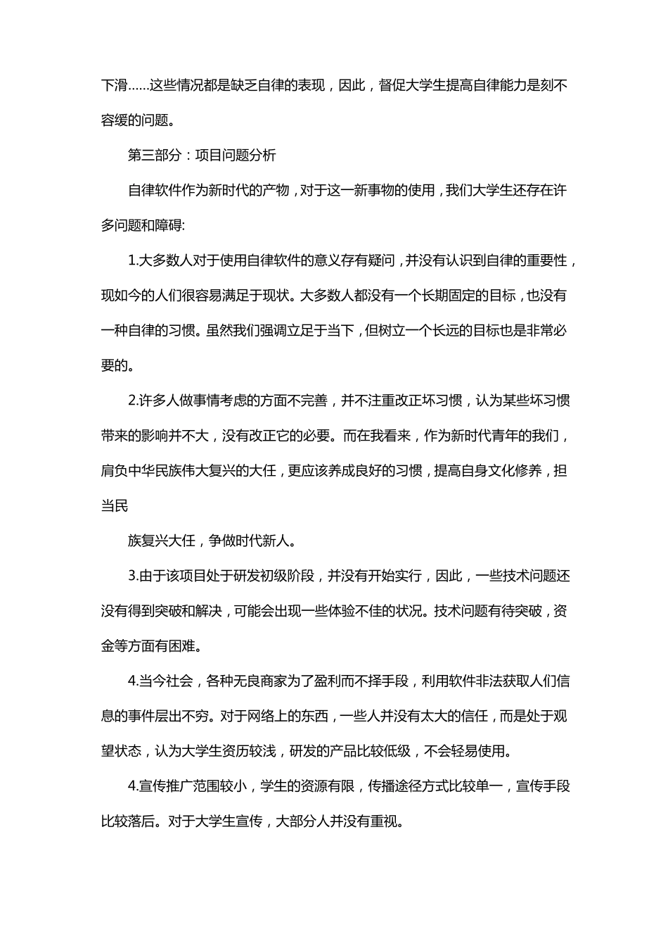 创新创业软件开发策划方案_第3页