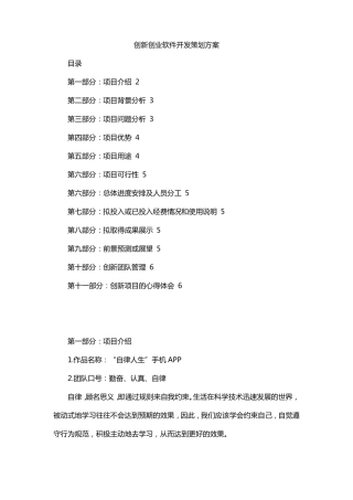 创新创业软件开发策划方案