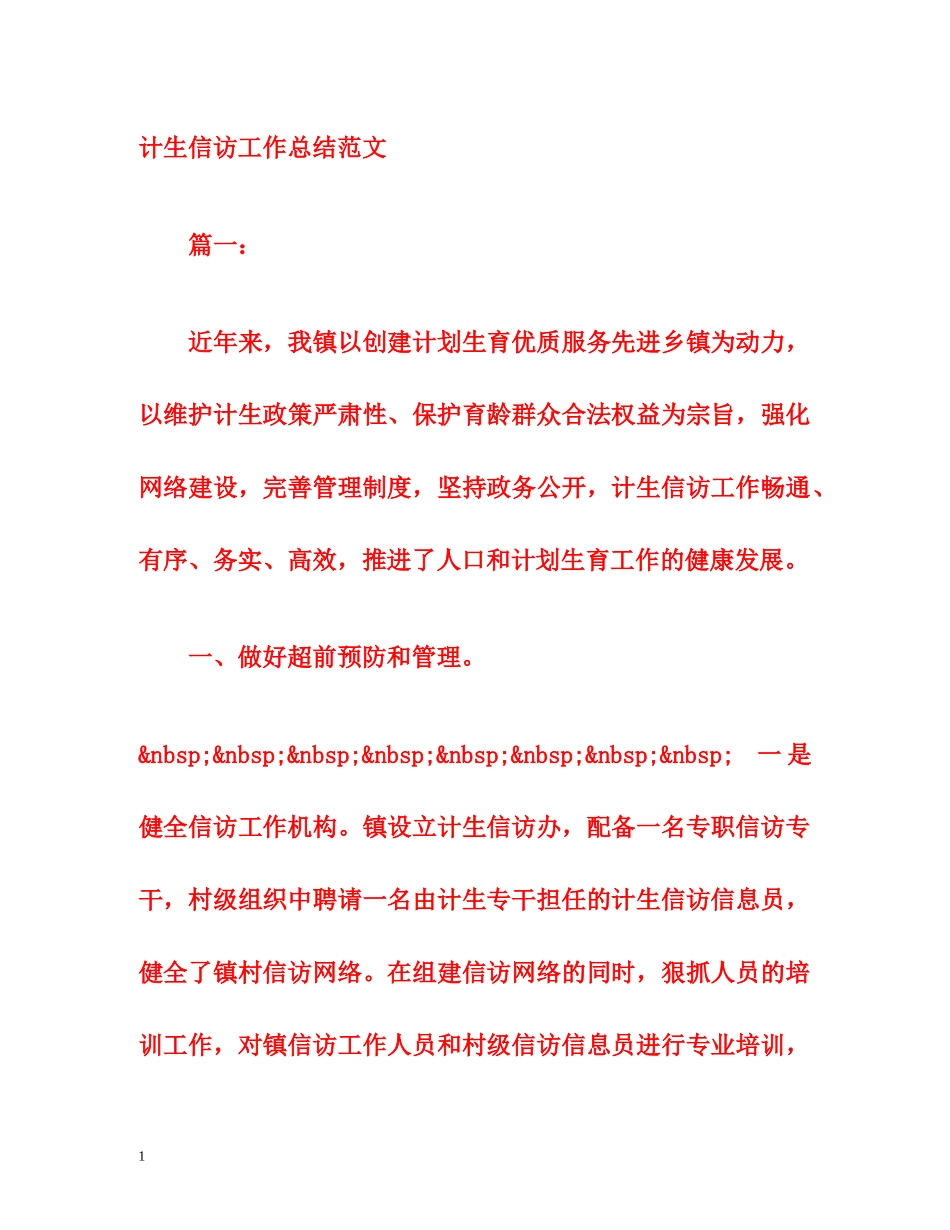 计生信访工作总结范文 _第1页