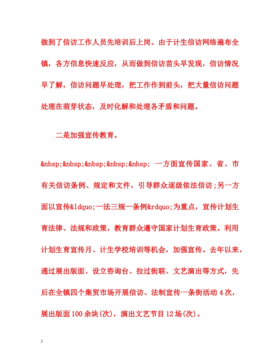 计生信访工作总结范文 _第2页